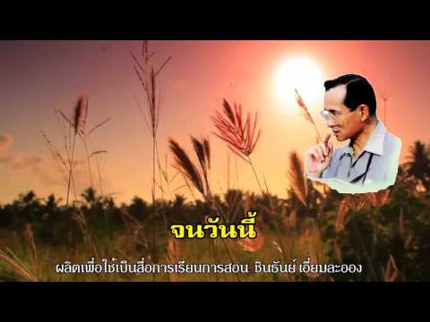 เพลงต้นไม้ของพ่อ เบิร์ด ธงไชย