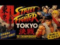 Street Fighter II Arcade Tournament - Space Fantasy Japan (April 4, 1992) | Retro FGC History