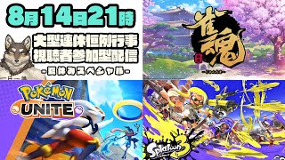 【視聴者参加型3本立て】お盆だしご近所さんと一緒に遊ぼうの回【Vtuber/荒塚オガミ】