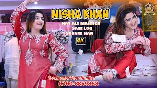 Nisha Khan Islambad Show 2025 | Rat Ale Mail Ich Sare Log Sohnre Han New Dance Parfarmance 2025 |