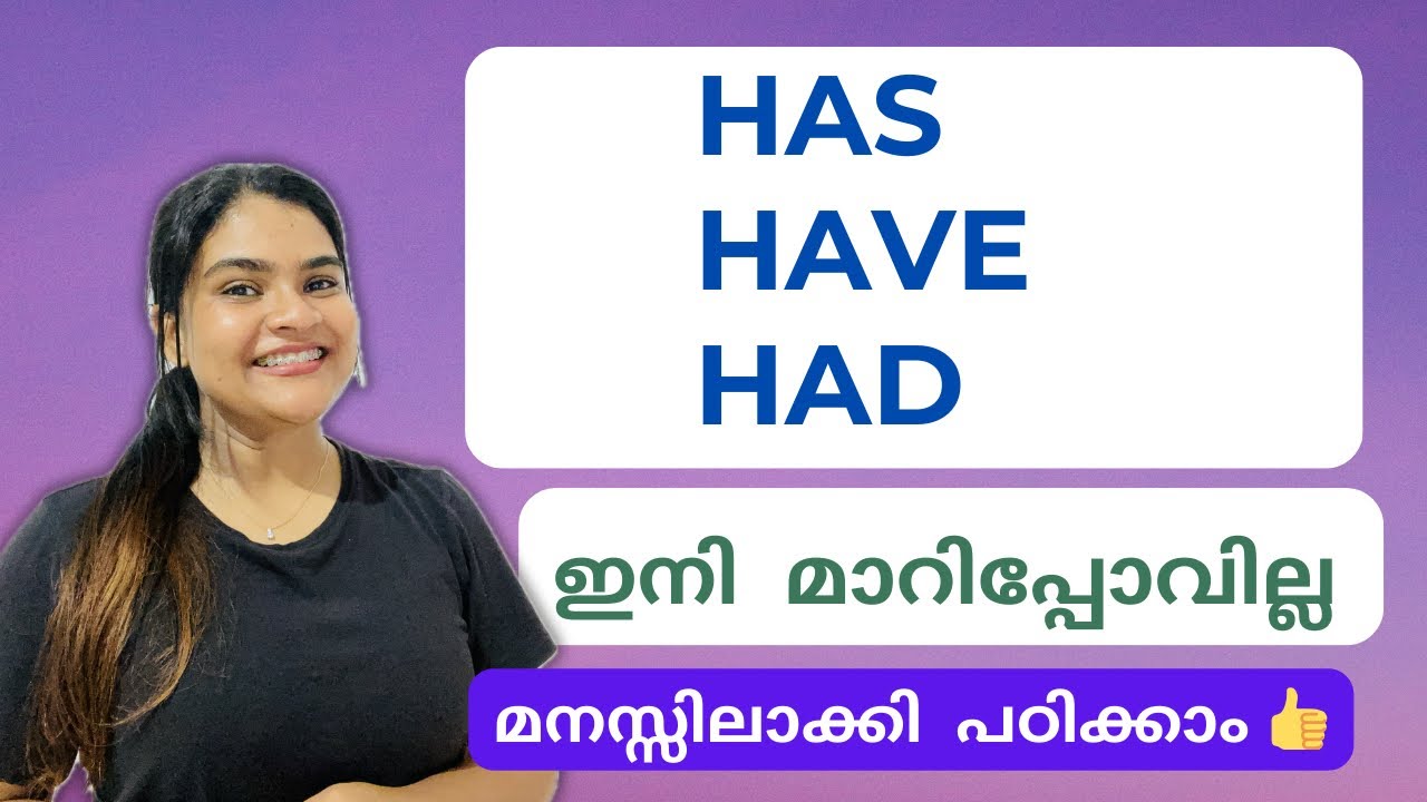 HAS | HAVE | HAD മനസ്സിലാക്കി പഠിക്കാം 👍 #englishlearning #easyenglisheveryday @spellwithdina