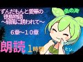 睡眠導入朗読　ずんだもんの旅行記　徳島編　中編　1時間【ASMR】【ささやき】