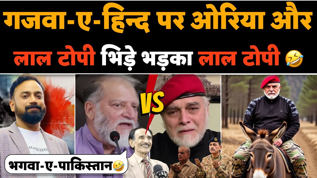 🚨Gazwa-e-Hind Pakistan ke khilaaf hoga sunte hi bhadka Lal Topi‼️🤣