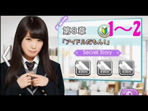 【乃木恋21】秋元真夏(みんなのアイドル)1～2話