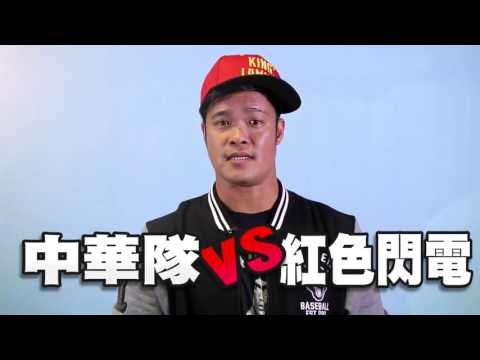世界12強棒球錦標賽 X 林智勝_古巴