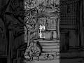 【文字から絵にする】 神社 #イラストメイキング #イラスト #art