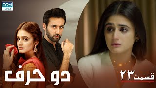 Do Harf - Episode 23 | Serial Doble Farsi | سریال دو حرف - قسمت ۲۳ - دوبله فارسی