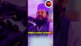 একজন ইউসুফ দরকার দুনিয়াকে পরিবর্তন করার জন্য | tareq manawar waz allama tarek shorts