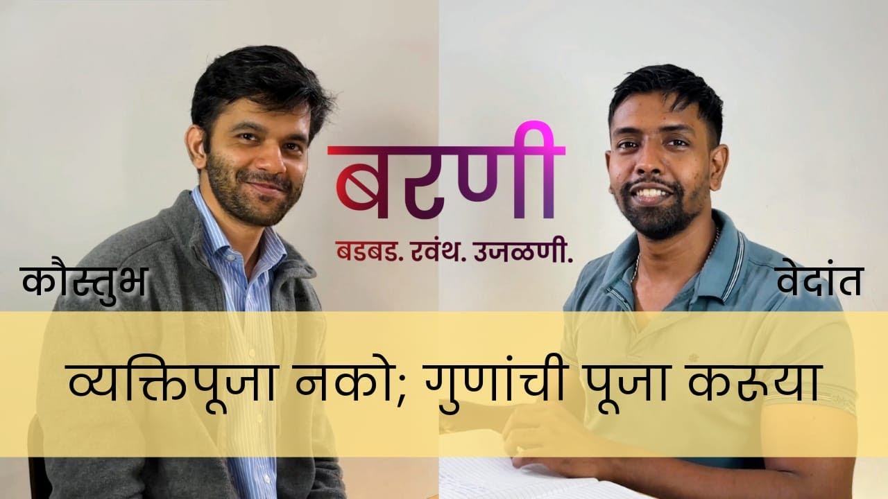 महापुरुषांची चोरी पूर्वापार होत आली आहे । Self-Help व मनाचे श्लोक - श्लोक 30 ते 32। कौस्तुभ । वेदांत
