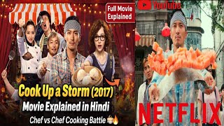 Cook Up a Storm | Movie Explained in Hindi | Chef vs Chef Cooking Battle | A fight broke out whil...