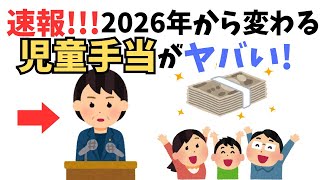 児童手当2万円上乗せだけじゃない！子育て世帯が知るべき経済対策の全容