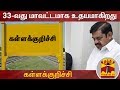 New video by Thanthi TV on YouTube