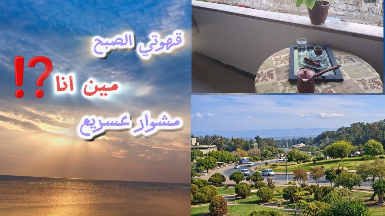 تعرف ⁉️على مدخل مدينة اللاذقية 🌿