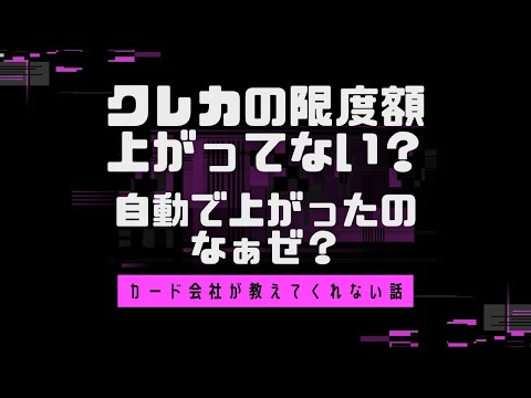 【衝撃 必見】途上与信の結果、カードの限度額を引き上がったりします。【大事な話】