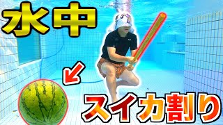 【検証】プールの中で