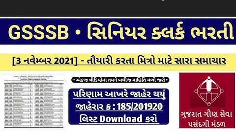 senior  clerk result 2022