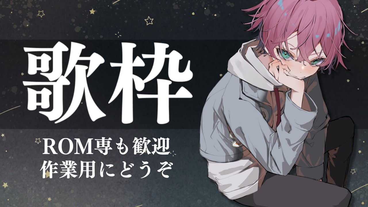 【 定期歌枠 / KARAOKE】うたう!【男性Vtuber】#なまのさしみ #歌枠 #karaoke #jpop #ボカロ #jrock