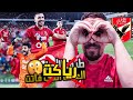 ريأكت السوبر الاهلي و بيراميدز معلول و زغلول جديد