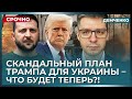 План на столе – отставка Келлога. Генералы Трампа уже в Киеве, ловушка от Путина