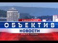 "Объектив. Итоги" от 4 октября 2021 г.