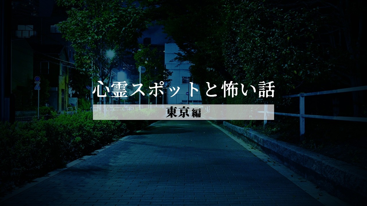 T首塚　|　Oロープウェイ　|　S駅　|　Tのお化け屋敷　|　Y池　|　雨宿り
