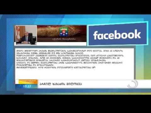 არჩილ ხაბაძის მილოცვა