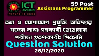 Famous Assistant Programmer |  Preliminary Question Solution | BPSC-26/12/2020 Net Worth