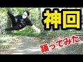 【神回】ラファオワダンスが余裕すぎたから俺らで振付するわ