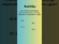 PSC maths Quiz #psc #pscmaths #cpo #lgs #lgs2024 #ldc2024 #keralapsc #math's #mathstricks  #exam
