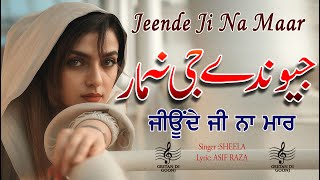 JEENDE JI NA MAAR || SINGER SHEELA || LYRIC ASIF RAZA || GEETAN DI GOONJ ||