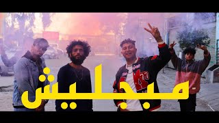 Fo2sh , Dawsha Feat Youssef Neny Kill it Official Music Video | دوشه و فؤش مع يوسف النني اقتله