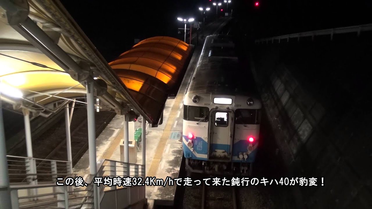 高徳線最速列車キハ４０