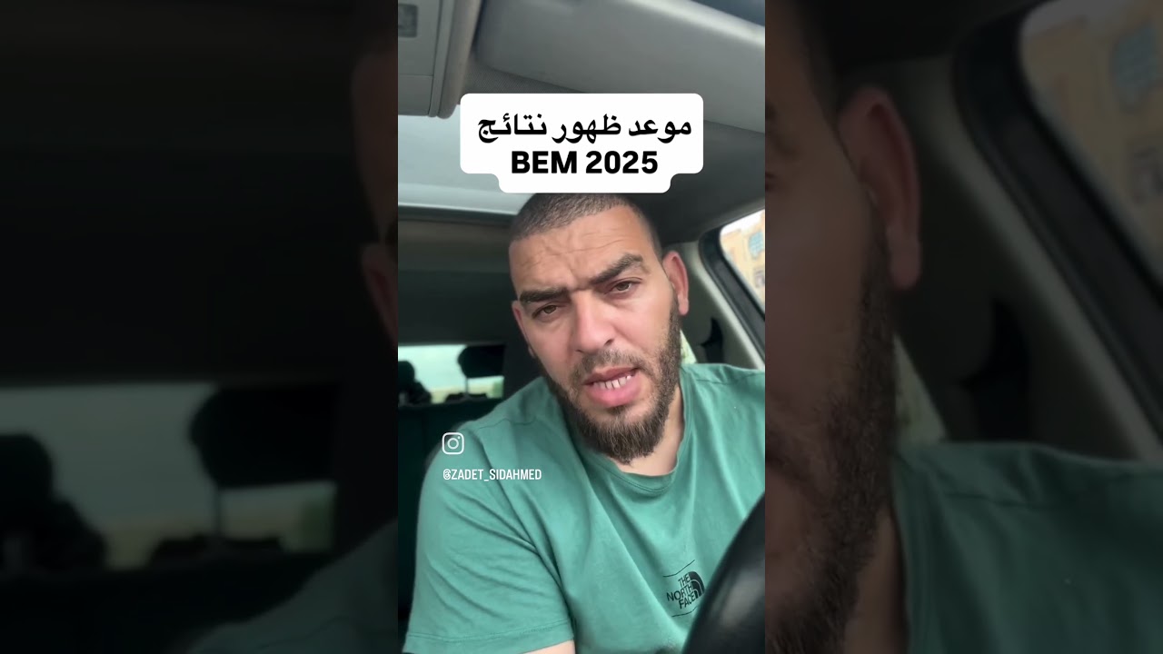 نتائج البيام