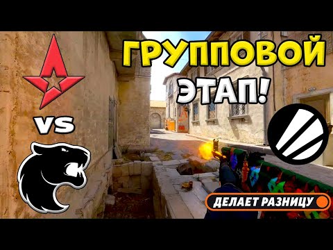 ПРОИГРАВШИЙ ВЫБЫВАЕТ! FURIA vs Astralis - ЛУЧШИЕ МОМЕНТЫ - IEM Cologne 2025 l КС2