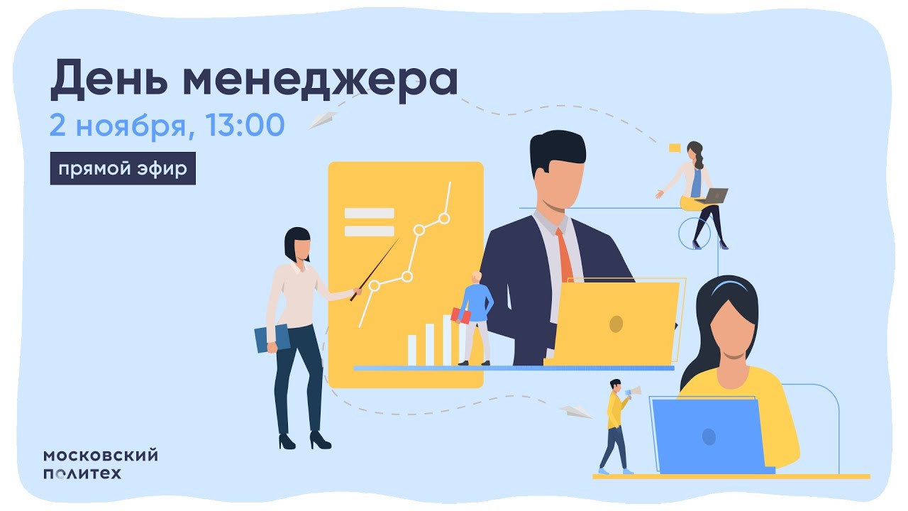 День менеджера по продажам День менеджера по продажам
