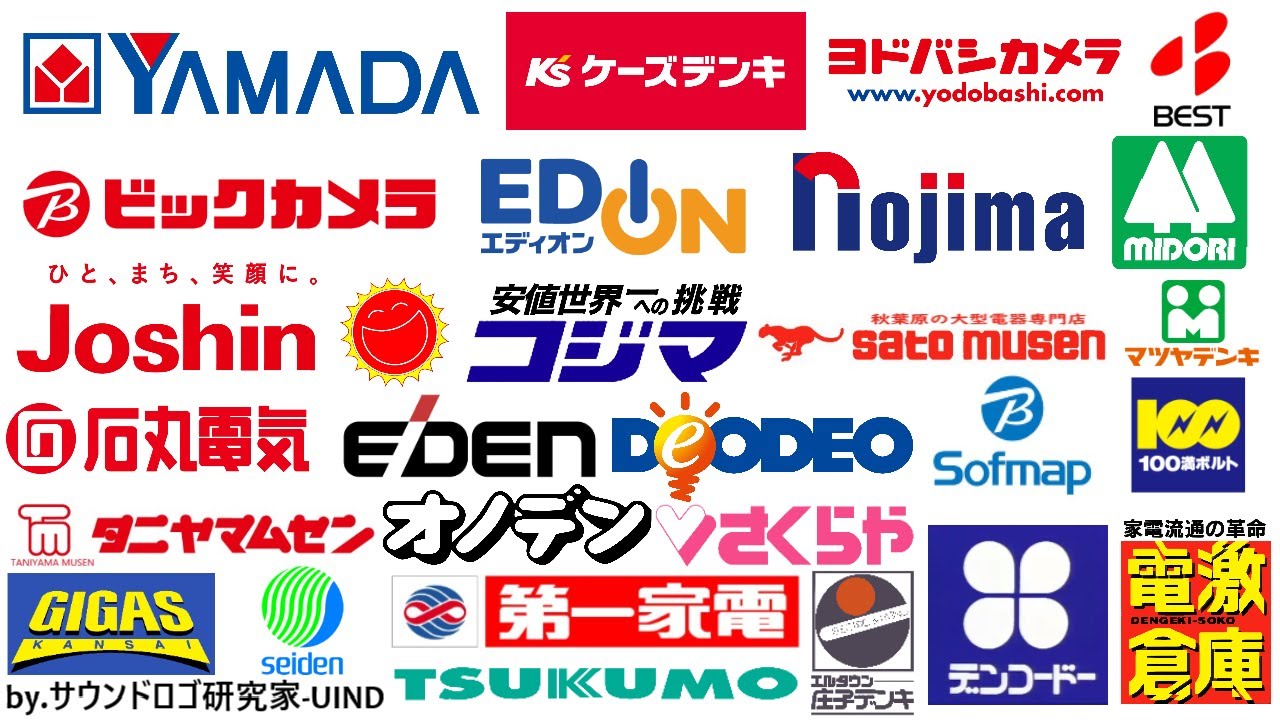 【49家電量販店 125種類】 家電量販店サウンドロゴ集