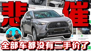 Download Lagu 別再指望有好的二手價了，全馬二手價已死！⚠️(English \u0026 Malay CC Subtitles）｜ft.70mai A800SE 4K Dashcam MP3