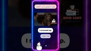 l screwed up. لقد أخطأت