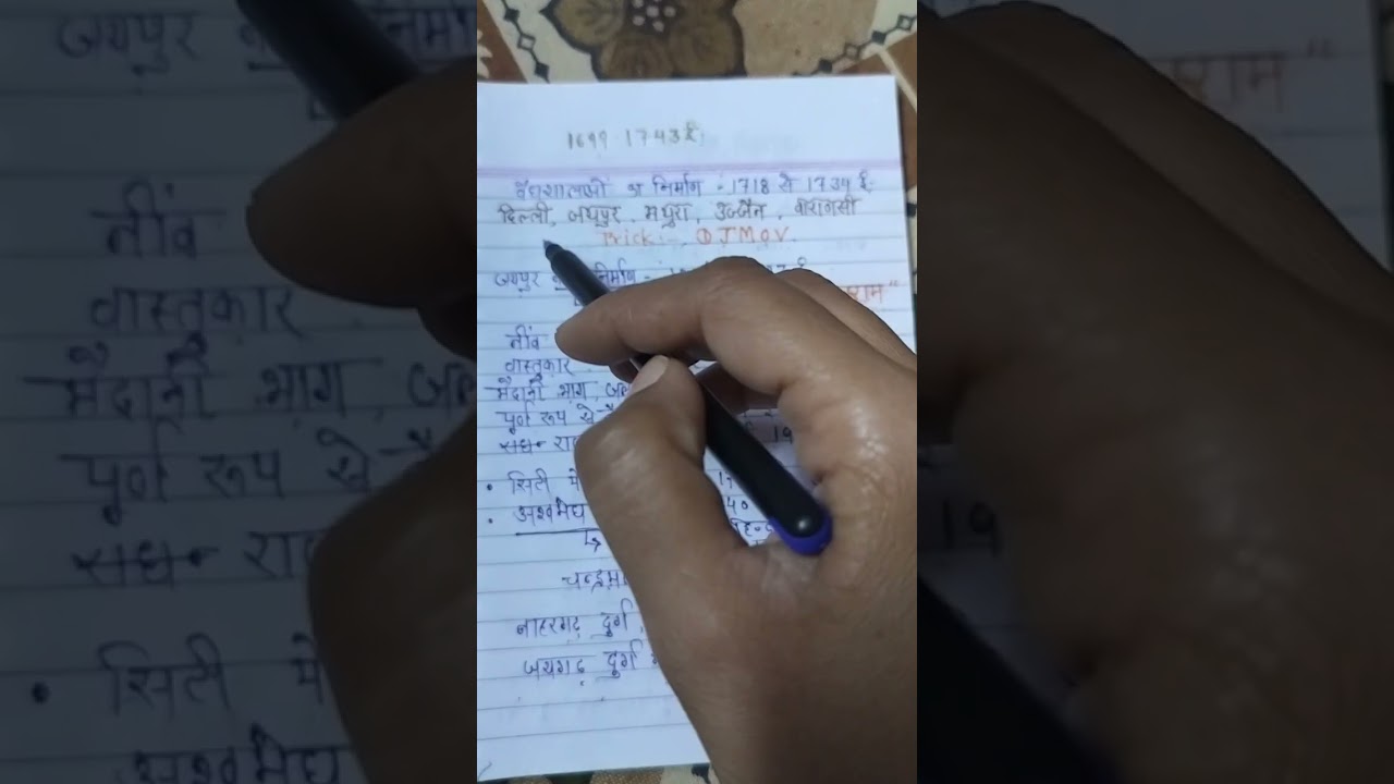 सवाई जयसिंह के बारे में पूरी जानकारी एक ही क्लास में 