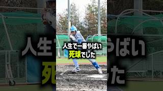 人生で一番ヤバイ死球を受けた結果…