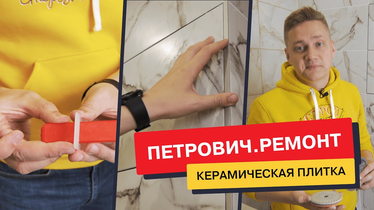 Плитка в ванной комнате - YouTube