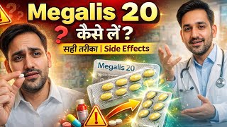 Megalis 20 Tablet कैसे लें? | सही तरीका, फायदे और Side Effects | Use in Hindi