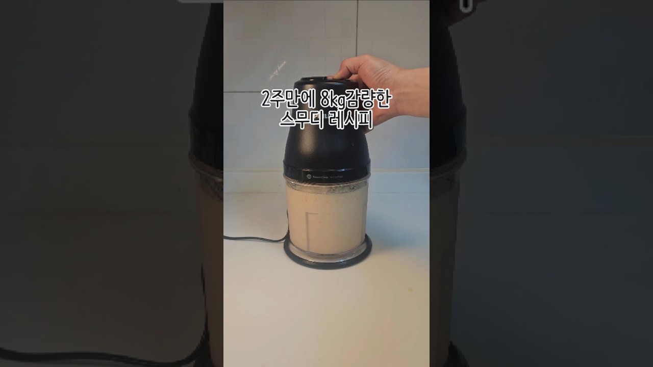 2주만에 8kg 감량한 바토스무디