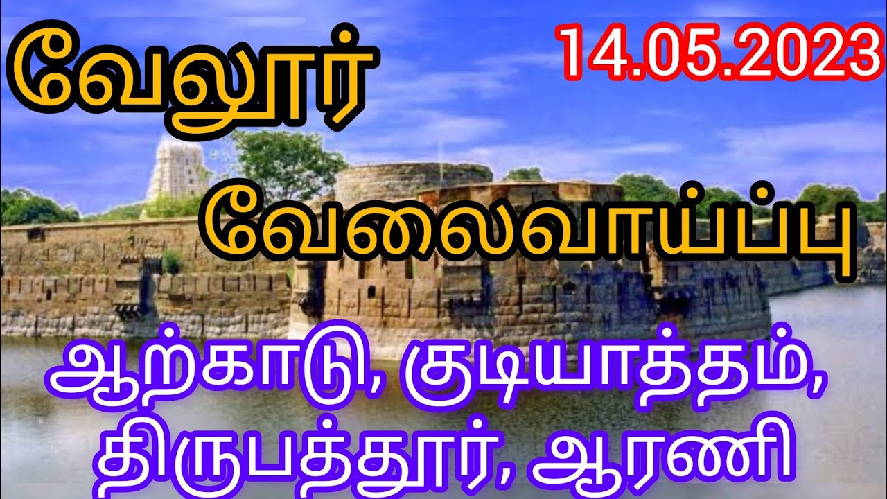 Vellore Jobs Vellore Jobs Today Vellore Job Vacancies 2023 Tamil vellore-jobs-vellore-jobs-today-vellore-job-vacancies-2023-tamil