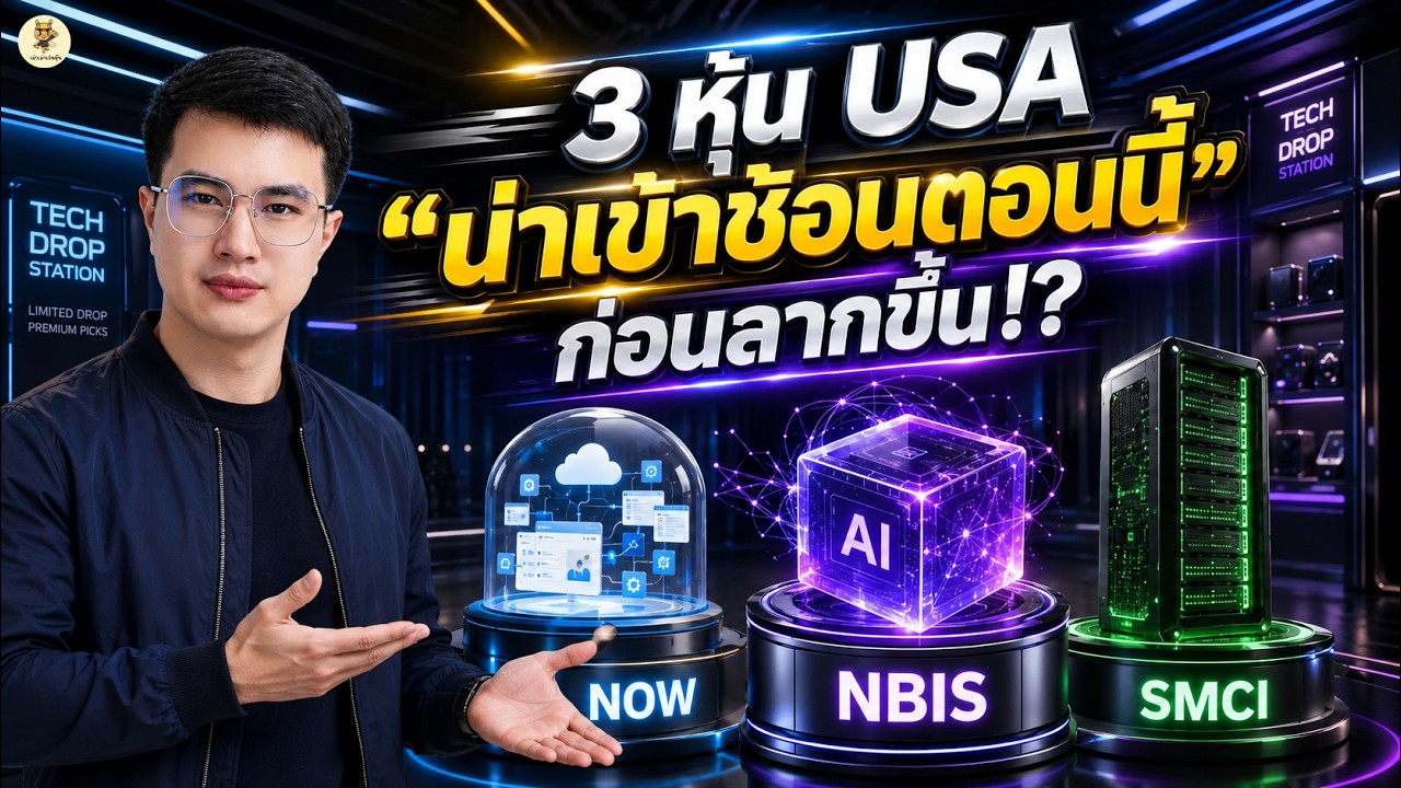 ⁣3 หุ้น USA “น่าเข้าช้อนตอนนี้” ก่อนลากขึ้น!? | รีบเก็บก่อนราคาพุ่ง? | ห้ามพลาด!! #หุ้นอเมริกา