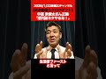 🔥高市総理🎁️カタログギフト 文春砲 報道⚡🎙中道🤔泉健太 「週刊誌ネタやめろ!」 🇯🇵✨
