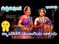 13-ಗೆಜ್ಜೆದಪೂಜೆ-ಬಪ್ಪನಾಡುಮೇಳ-ತುಳು-ಯಕ್ಷಗಾನ@ಪಾಲಡ್ಕ-GEJJEDAPOOJE-BAPPANADU MELA-TULU-YAKSHAGANA