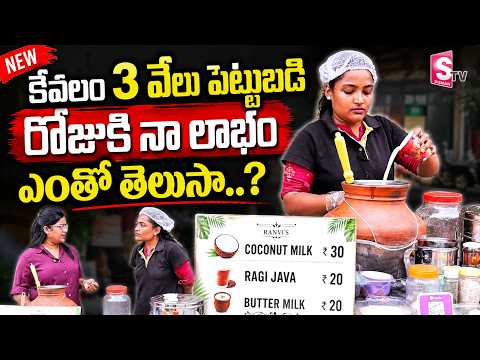 Small Business Ideas: Low Investment High Income #business #businessideas | #food | SumanTV Money