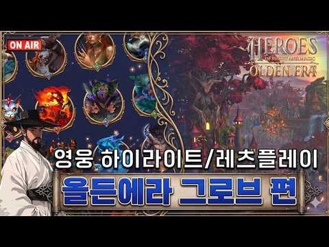 올든에라 그로브 사기캐/영웅별 특장점 + 히마메 레츠플레이 1