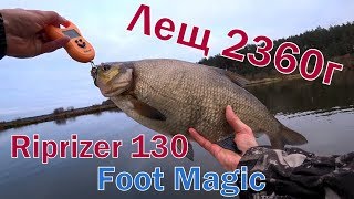 Лещ 2,36кг на Imakatsu Riprizer 130 Foot Magic
